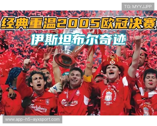 足球欧冠补时阶段绝杀点燃现场情绪：激情四溢的瞬间